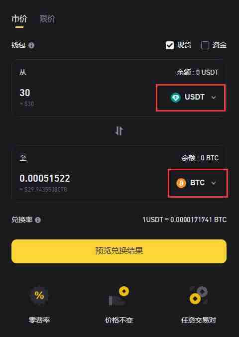 什么是币安闪兑？如何使用币安闪兑？